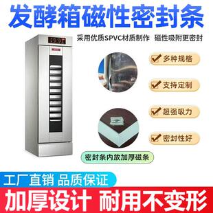 适用恒联面包发酵箱密封条FX-10A门封条醒发箱门胶条密封圈磁胶圈