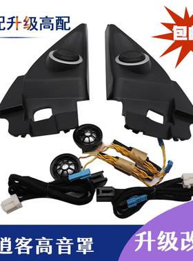 逍客高音喇叭16-23款新逍客高音喇叭罩三角无损改装奇骏高音喇叭