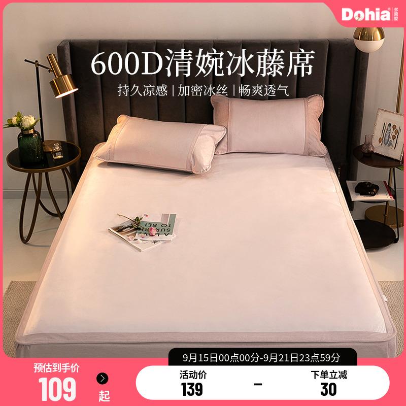 多喜爱凉席夏天冰藤席可折叠夏季家用软席子600D冰丝藤席床笠宿舍