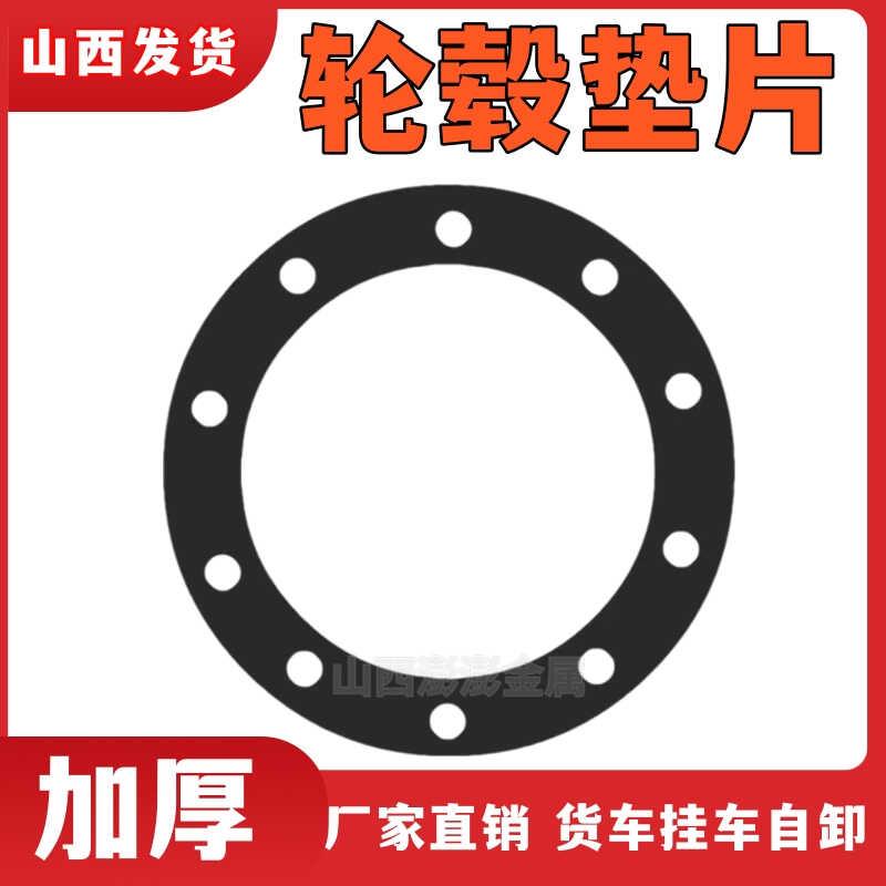 前四后八货车钢圈垫片红岩斯太尔轮毂垫片工程防磨防夹钢圈垫片