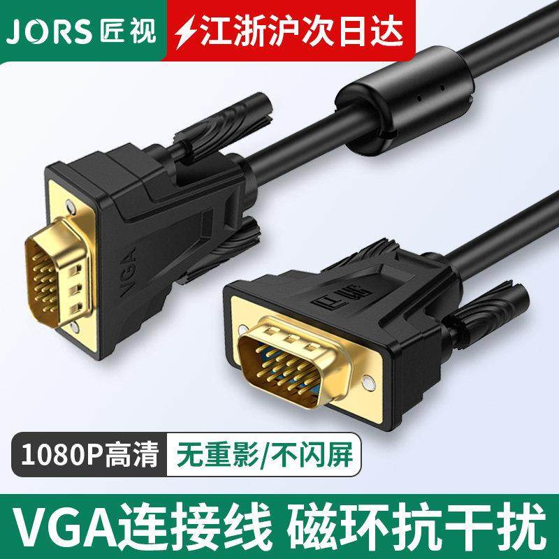 匠视 VG101匠视 vga线电脑显示器连接线数据传输信号线双屏幕主机,影音电器,线材,淘宝优惠券,粉丝福利购,淘宝优惠卷