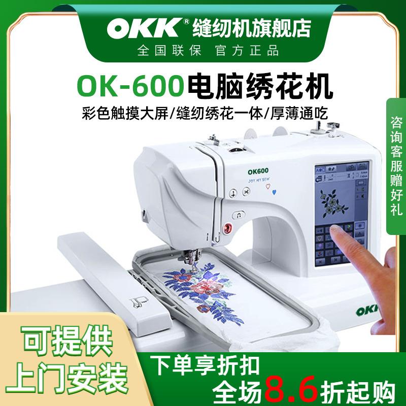 OK600家用绣花机小型台式一体多功能全自动电脑刺绣名字贴缝纫机