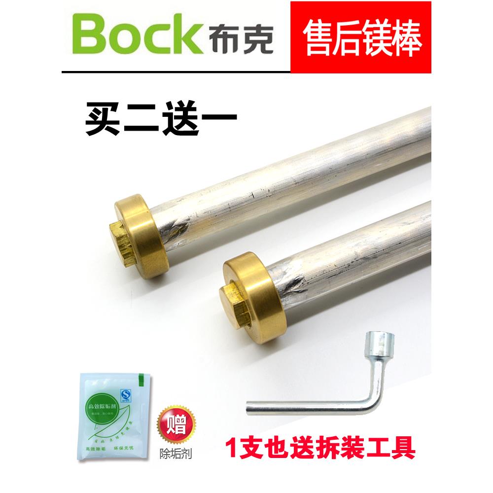 Bock布克电热水器排污镁棒全铜螺母配件40升60L80送工具