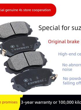 适用于铃木新中听天宇Sx4御燕尚启悦丽娜A6专用陶瓷前后刹车片
