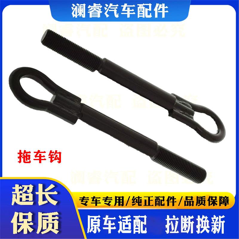 长安汽车CX70CX70T 欧诺新长安之星长安星卡D201S201牵引钩拖车钩