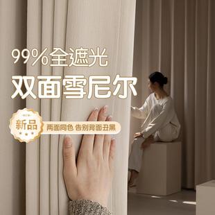 双面同色雪尼尔客厅卧室遮光高级感防晒免打孔安装 窗帘2025年新款