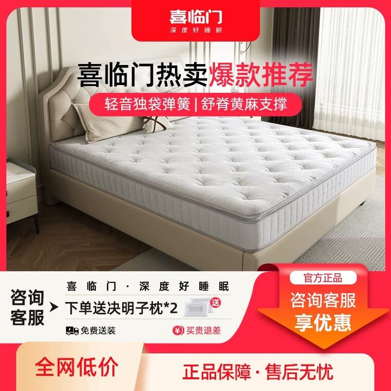喜临门白骑士Plus版席梦思弹簧黄麻进口天然乳胶厚床垫