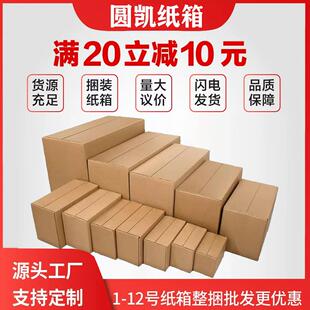 纸箱快递盒物流打包发货包装箱定做加厚加硬纸板箱子定制大号