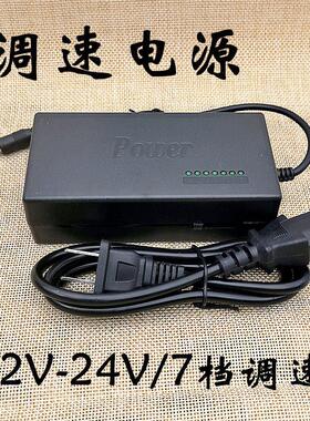 直流电源96W775电机调速器DC12V-24V7档可调电压变速电源配接器