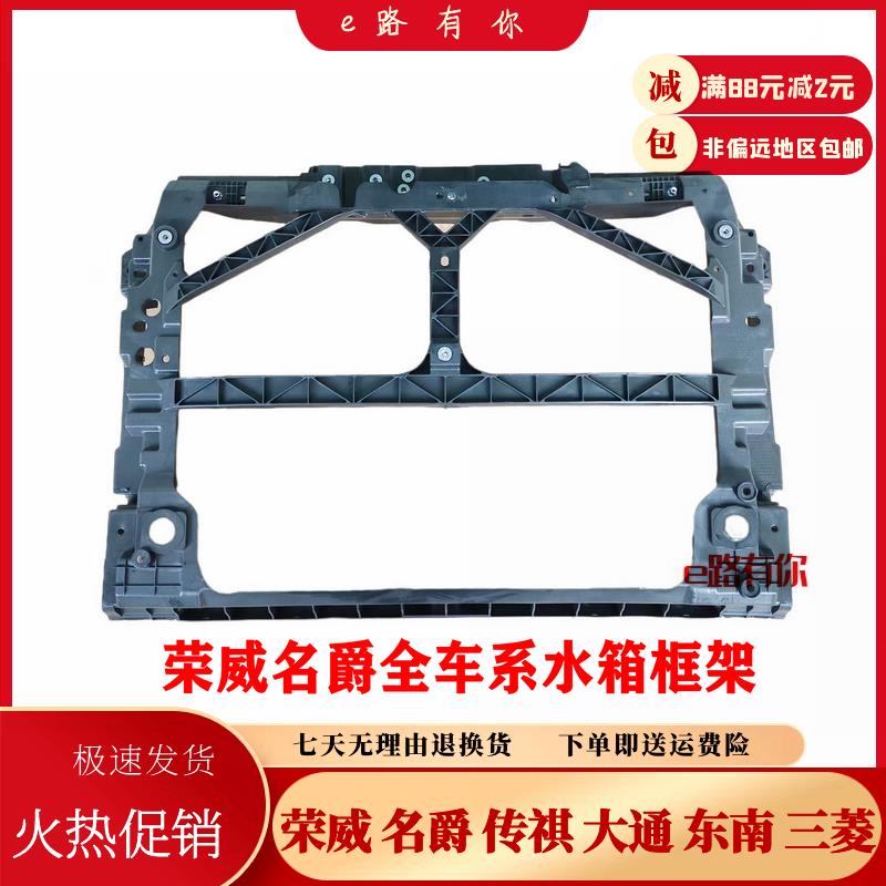 适配荣威i6i5ei5ei6RX3RX5plus名爵5 ZS GS MG6 HS水箱框架龙门架
