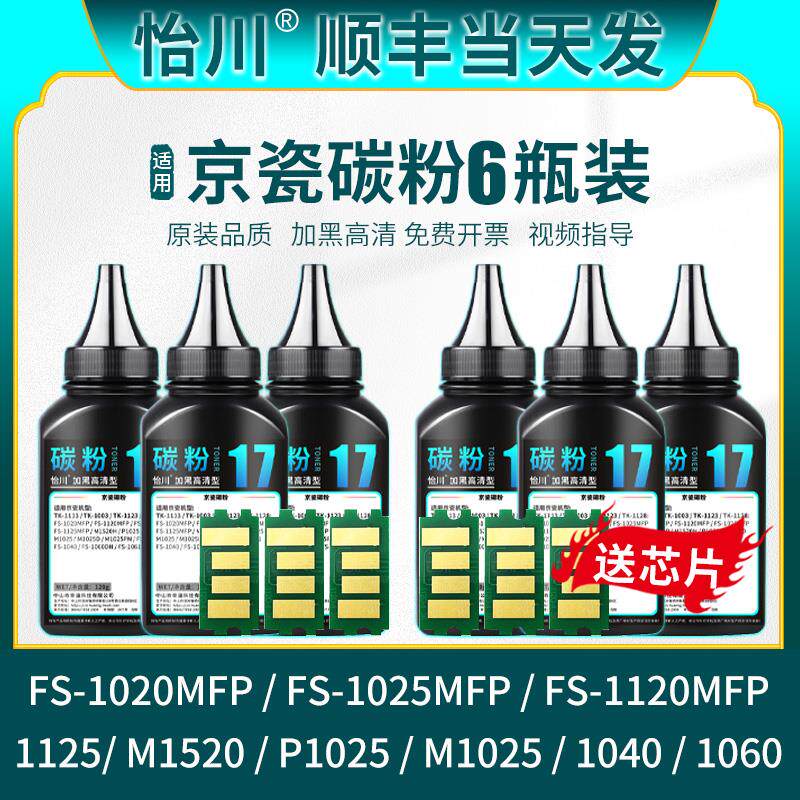 【原装品质】适用京瓷FS-1020MFP墨粉TK1113碳粉1040 1040 1060 1