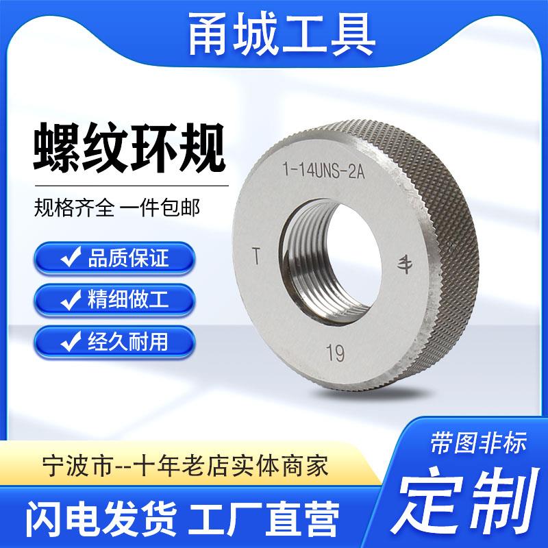 American英制2-56 4-40 3/4-12UNC螺纹环规 通止规量规2A塞规2B U