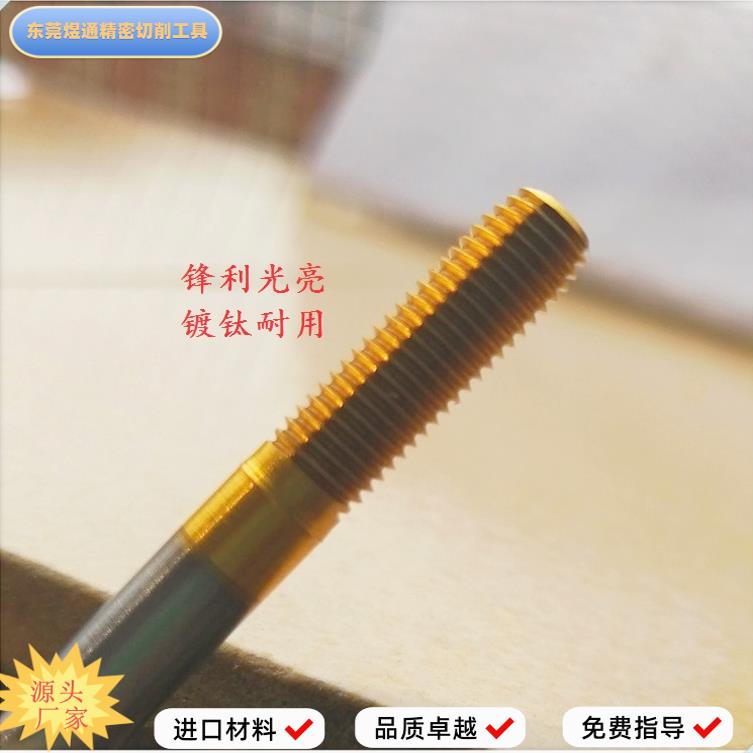 厂家直销5V1-36汽门芯丝锥气门嘴专用挤压丝攻8V1 10V2挤牙丝攻