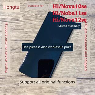 宏图适用于高Nova12Se屏幕组装Nova10Se/11Se液晶内外集成显示