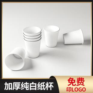 纸杯一次性杯子加厚茶水杯纯白纸杯可涂鸦商用广告杯1000只家用