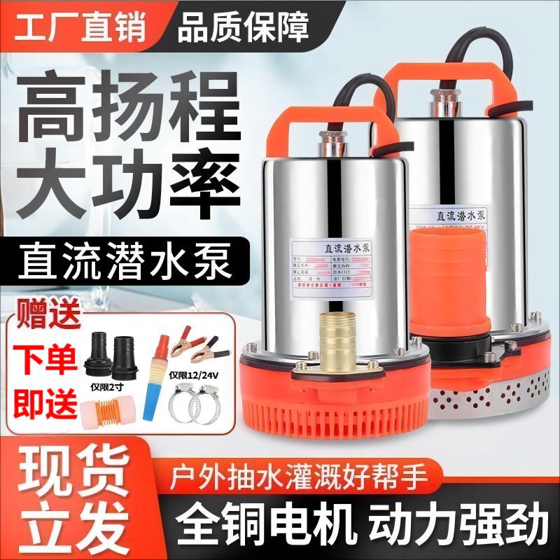 暴鑫直流潜水泵12V24V48V60V电瓶车电动车水泵小型灌溉农用抽水机