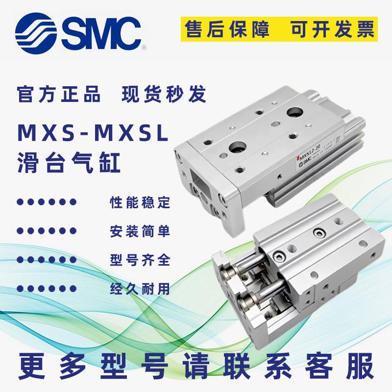 滑台气缸SMC，MXQ/MXS/6/8/16/25LX10X20X30X40X50X75X100/AS/B
