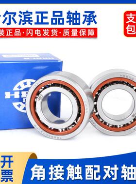 哈尔滨机床配对轴承 7015 7016 7017 7018 7019 ACTA/P5/P4DBB