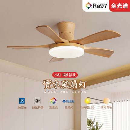 全光谱LED北欧风扇吊灯吸顶灯客厅饭厅卧室静音大功率实木日式灯