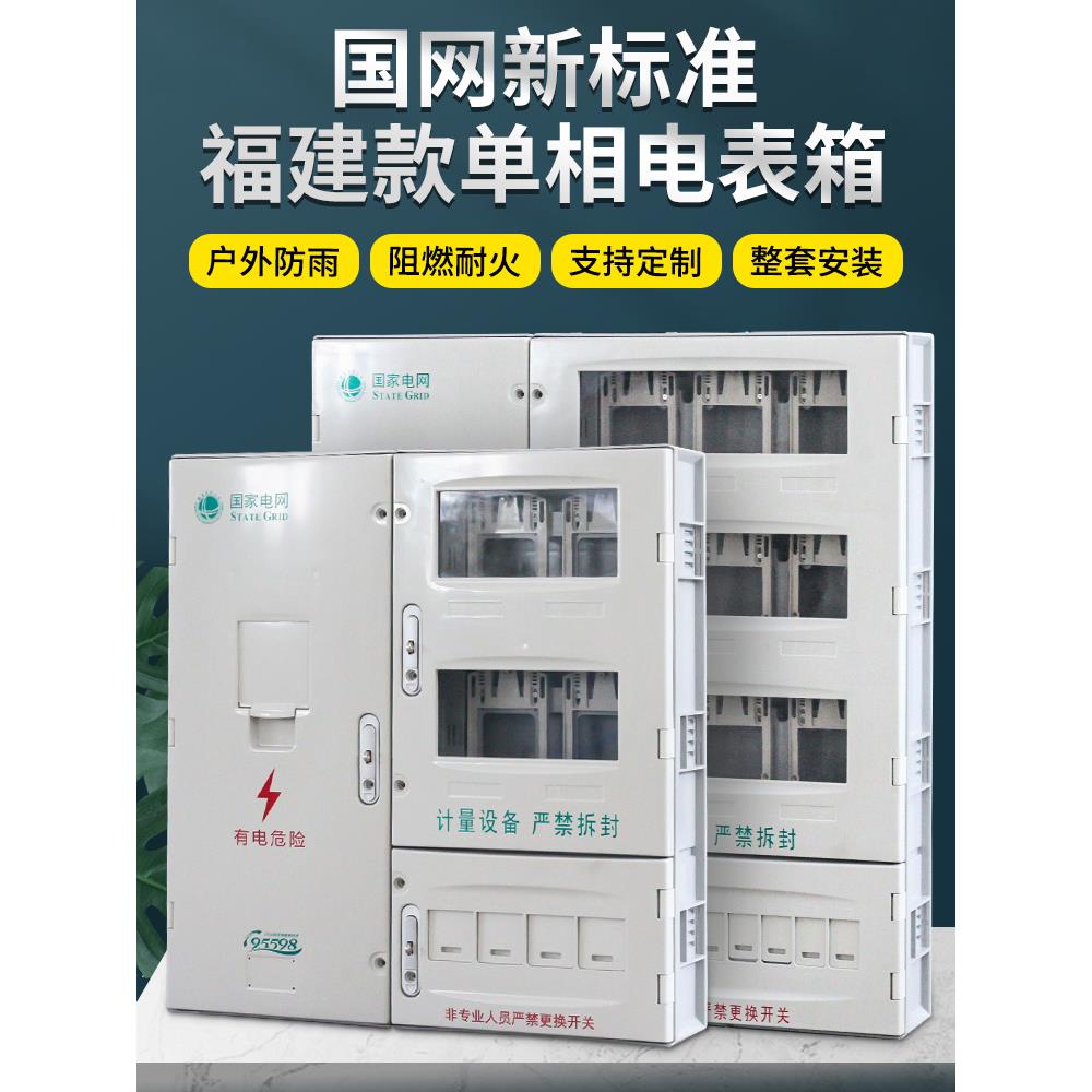 新国网福建款单相电表箱六表9户悬挂式SMC非金属电能计量箱PC+ABS