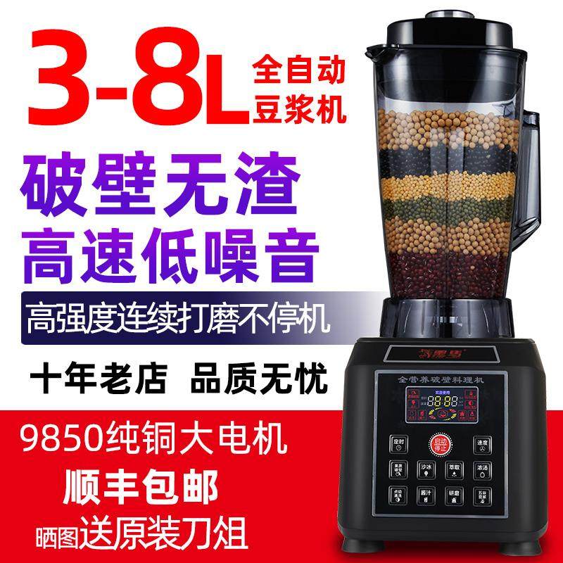 黑马全自动商用豆浆机大容量五谷杂粮现磨破壁早餐店打浆机免过滤