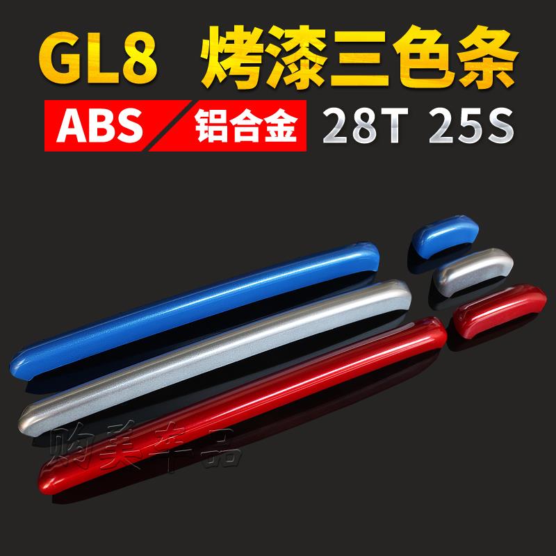 别克14-22款GL8三色中网装饰条贴片652T亮条25S改装ES28T彩条653T