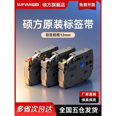 硕芳标签机色带12mm标签胶带标签机Lp5125层压强胶标签纸电缆Lp62