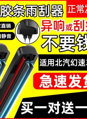 双胶条适用北汽幻速雨刮器S2/S3/S5/S6汽车H2无骨S3L胶条H3F雨刷