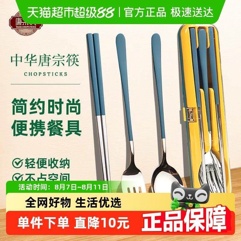 唐宗筷儿童学生便携餐具上班304不锈钢筷勺套装筷子勺子收纳盒,餐饮具,便携/折叠餐具,淘宝优惠券,粉丝福利购,淘宝优惠卷