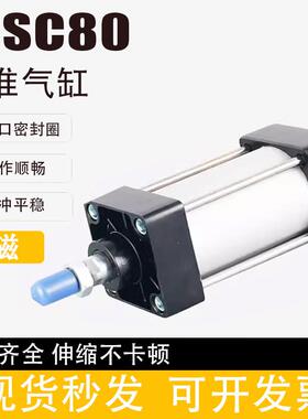 铝合金标准气缸SC80X25*50*75*100*200*300*400*500**600-S带磁