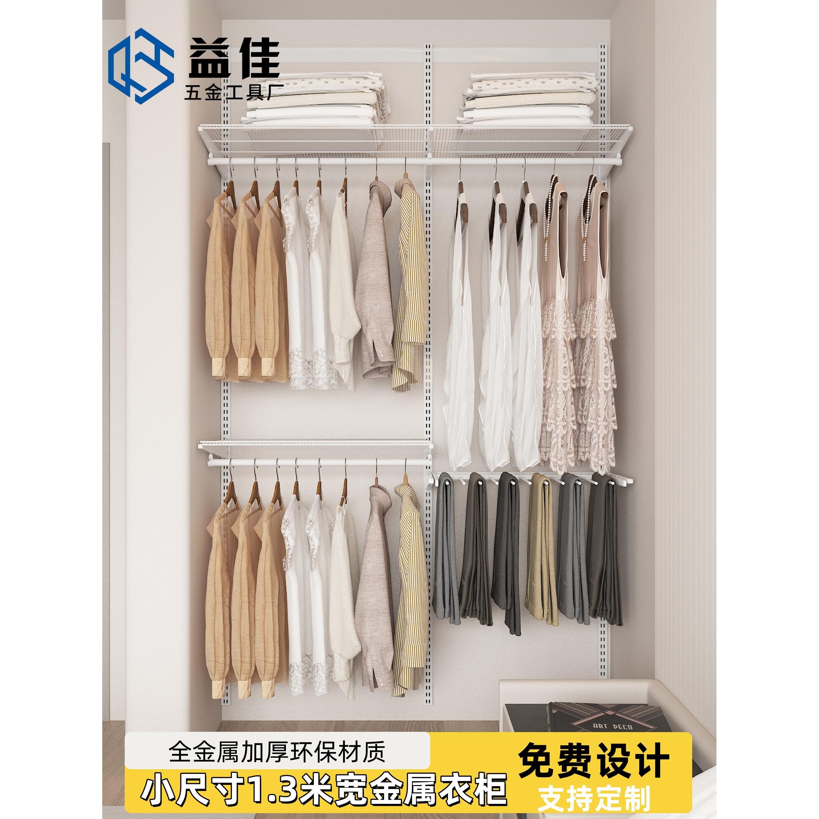 益佳1.3米宽小尺寸全金属开放式衣柜砌墙衣橱网格网篮挂衣叠衣区