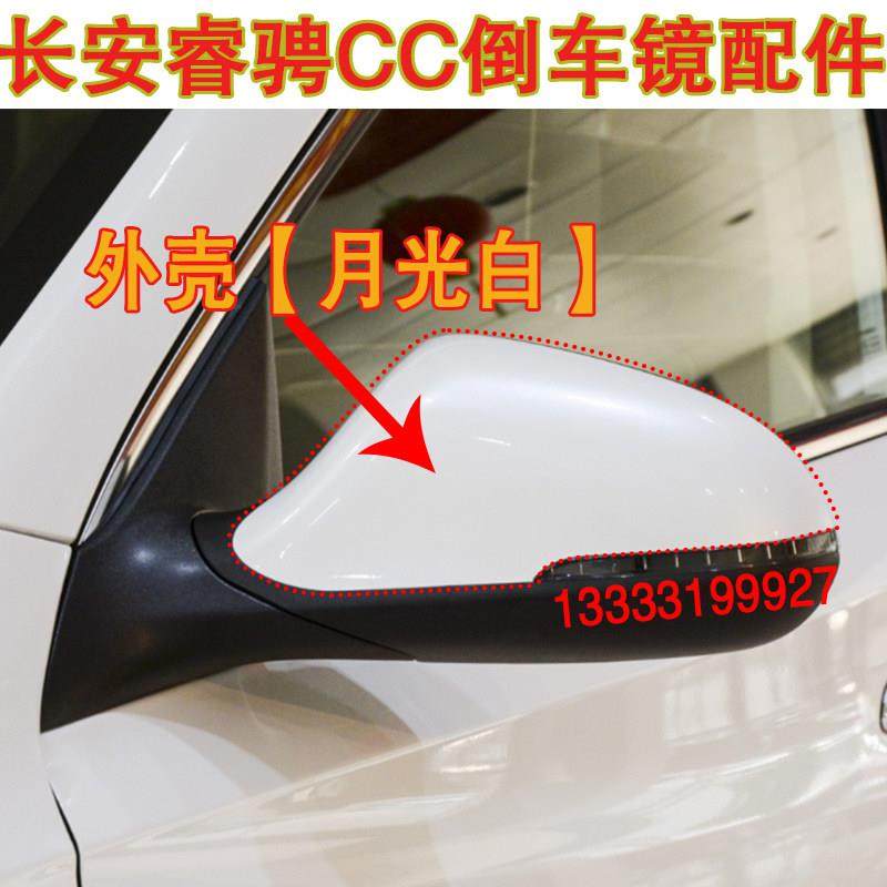 适配长安睿骋CC倒车镜外壳左右后视镜带漆外壳反光镜镜框转向灯