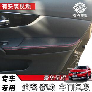适用尼桑新逍客车门扶手皮套奇骏门板包皮内饰改装座套扶手箱套