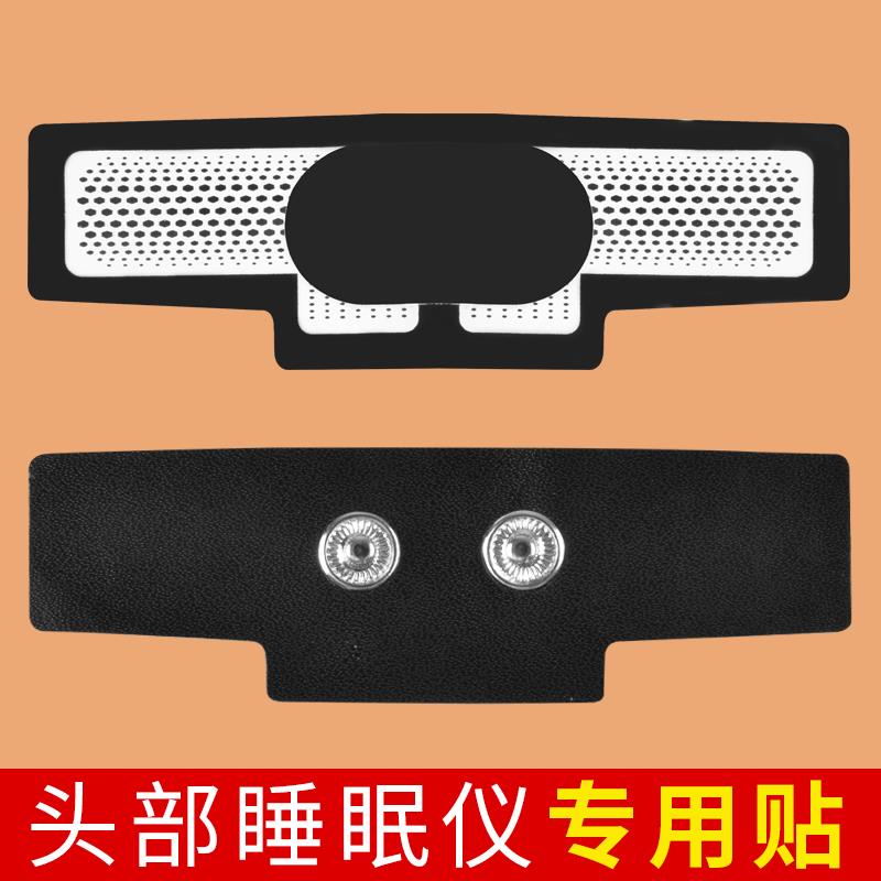 头部睡眠仪原装电极片睡眠眼罩电极贴片导电液原装专用