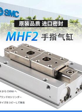 SMC气动平行导轨手指气缸夹爪MHF2-8/12/16/20D D1 D2 DR D1R D2R