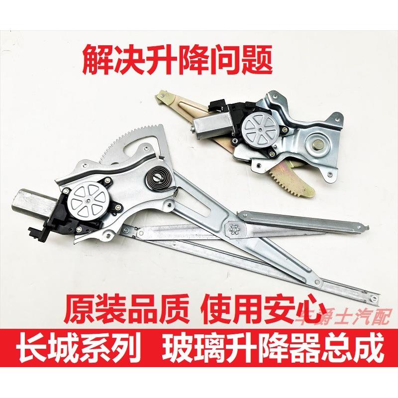 长城炫丽酷熊M2M4C30玻璃升降器总成电机支架托架玻璃导轨导槽