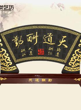 创意活性炭雕家居装饰品摆件书房办公桌商务乔迁礼品摆设天道酬勤