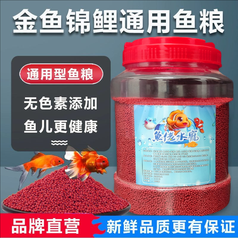 通用型锦鲤鱼食金鱼饲料中小颗粒冷水观赏鱼鱼粮增色增肥鱼粮专用