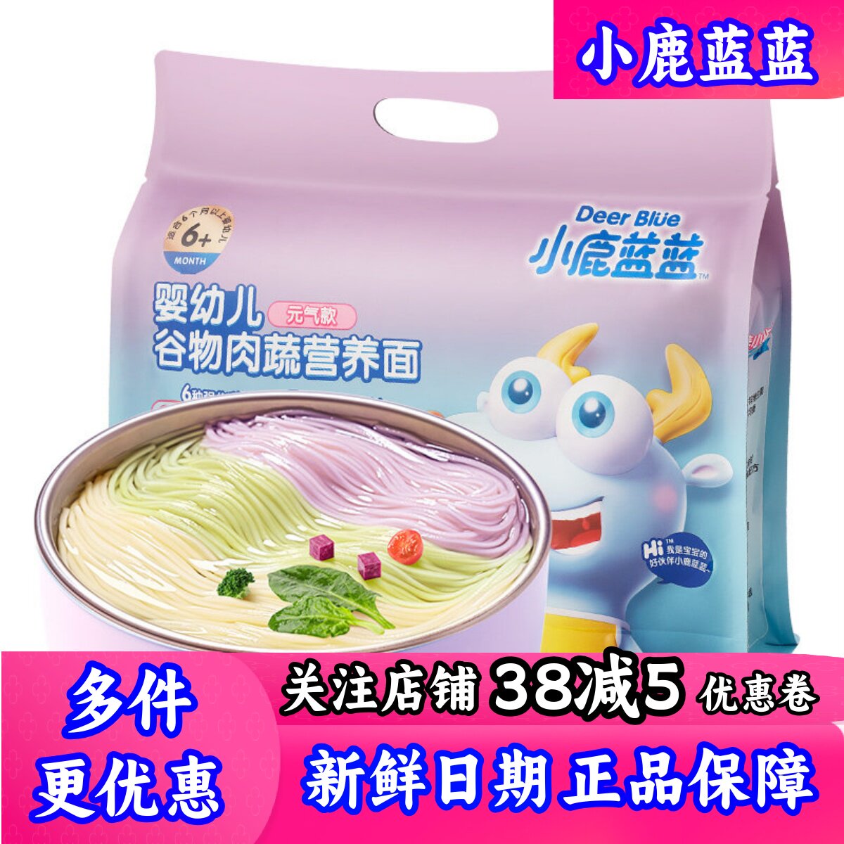 小鹿蓝蓝_婴幼儿谷物肉蔬营养面】6个月宝宝成长面条婴儿辅食无盐