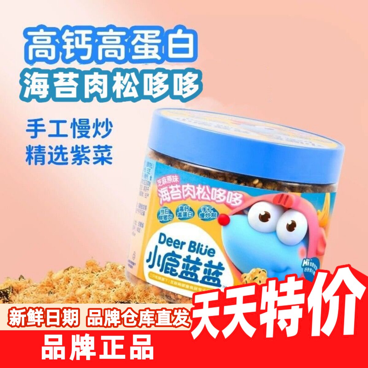 小鹿蓝蓝肉松海苔肉松饭团拌饭料