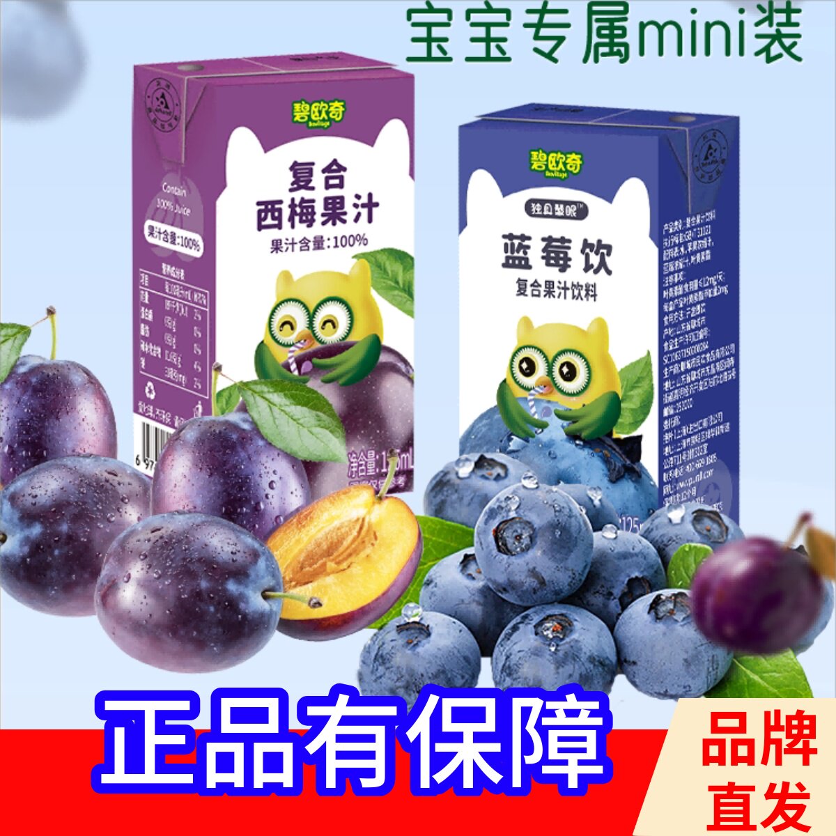 碧欧奇果汁饮品儿童蓝莓汁西梅汁