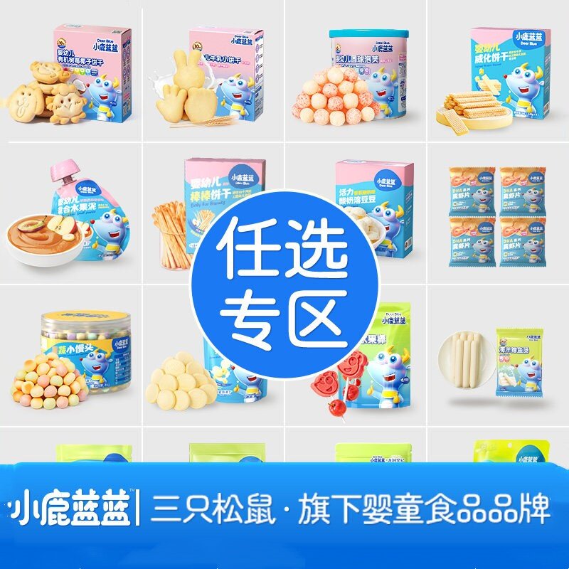 【86元任选10件】小鹿蓝蓝零食