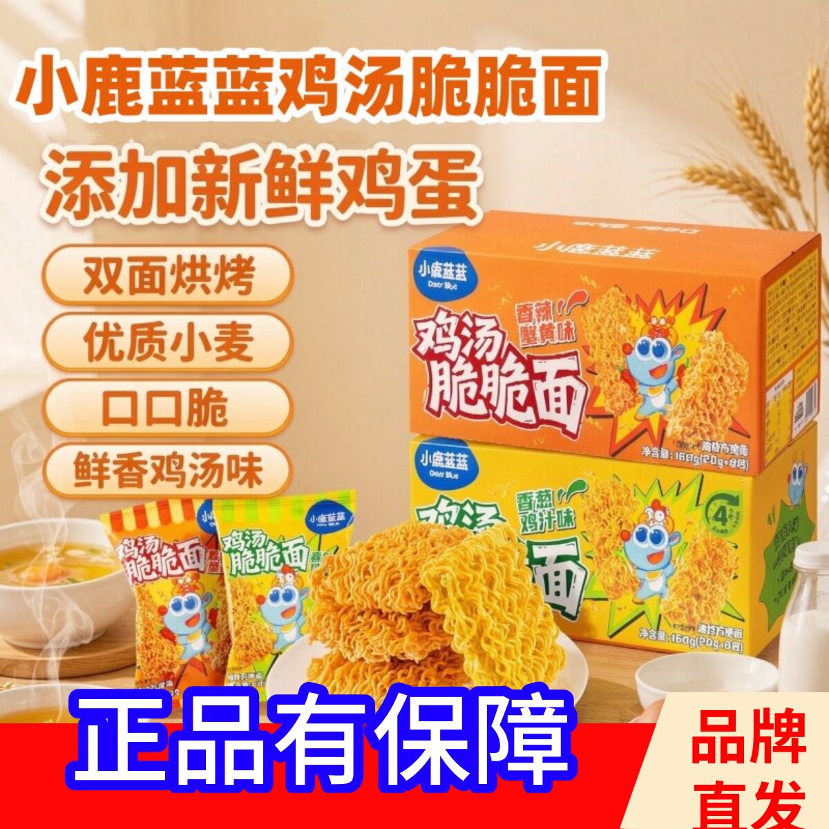 小鹿蓝蓝鸡汤脆脆面160g解馋儿童