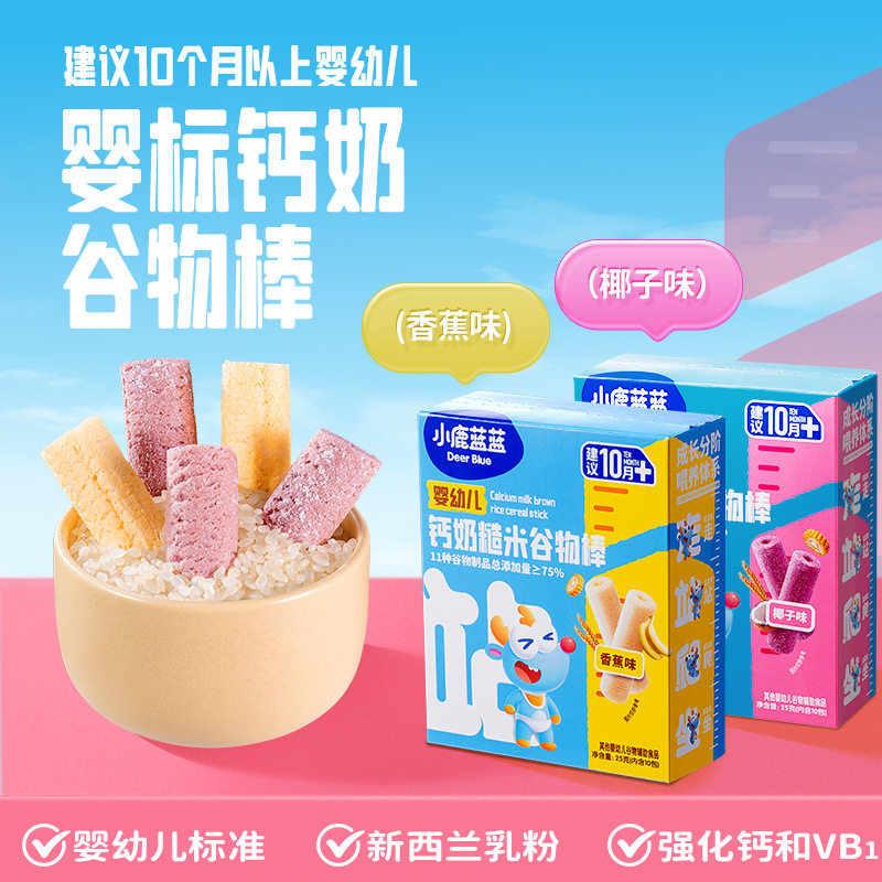 小鹿蓝蓝婴幼儿钙奶糙米谷物棒