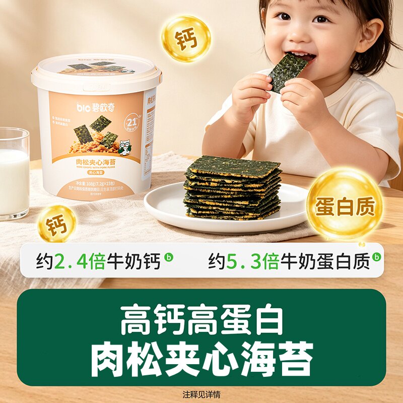 碧欧奇肉松夹心海苔脆片非油炸