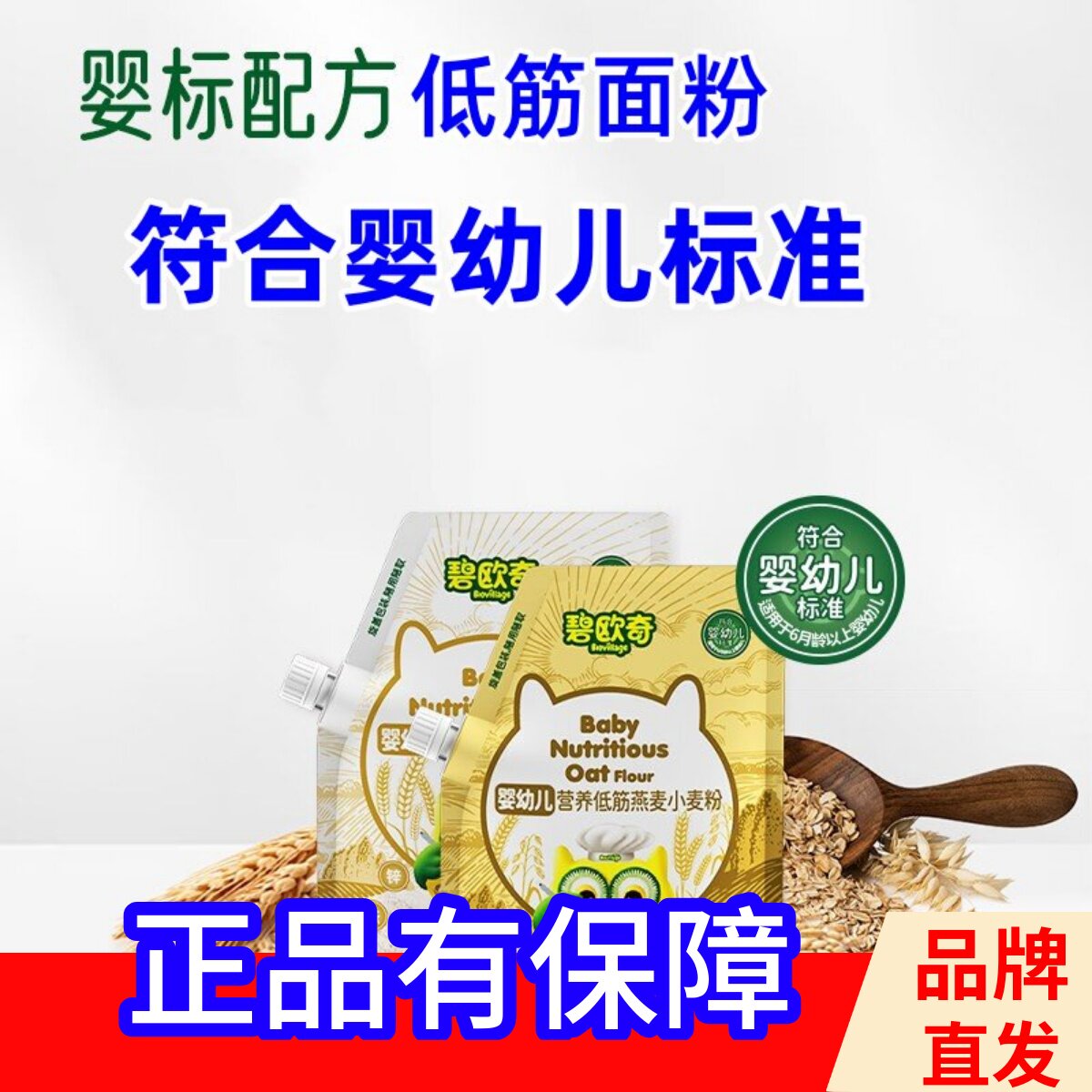 碧欧奇儿童低筋面粉烘焙蛋糕粉