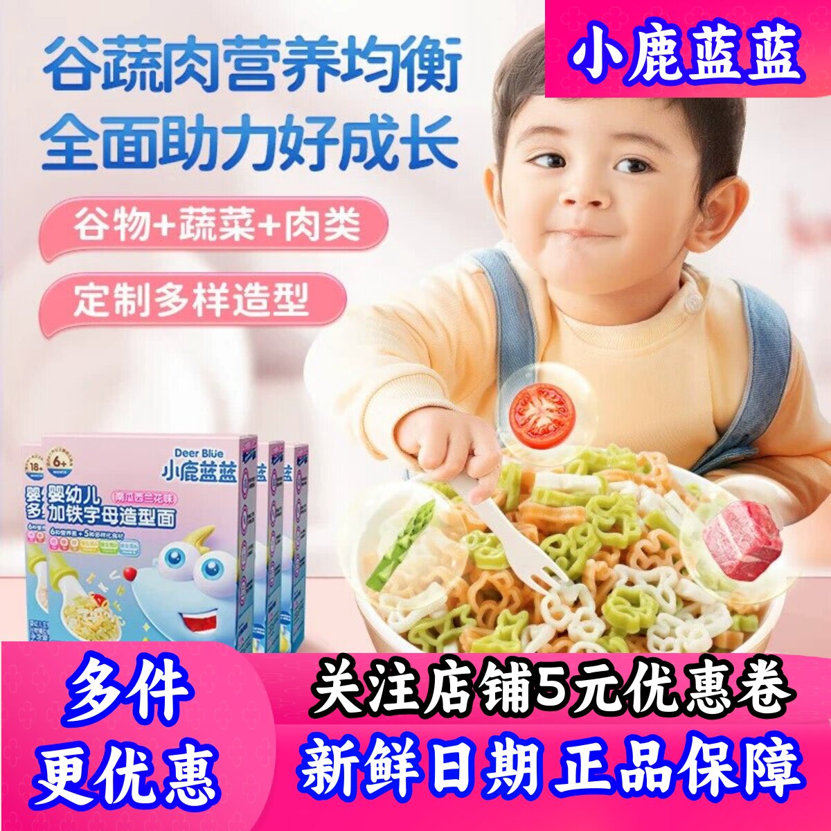 无盐配方果蔬肉蔬面小鹿蓝蓝婴标
