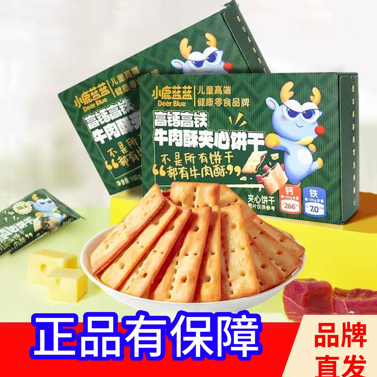小鹿蓝蓝牛肉酥夹心饼干解馋零食