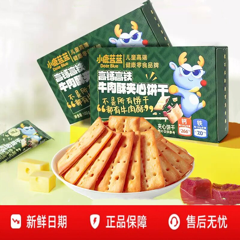 小鹿蓝蓝高钙含铁牛肉酥夹心饼干酥脆营养饼干早餐下午茶健康零食