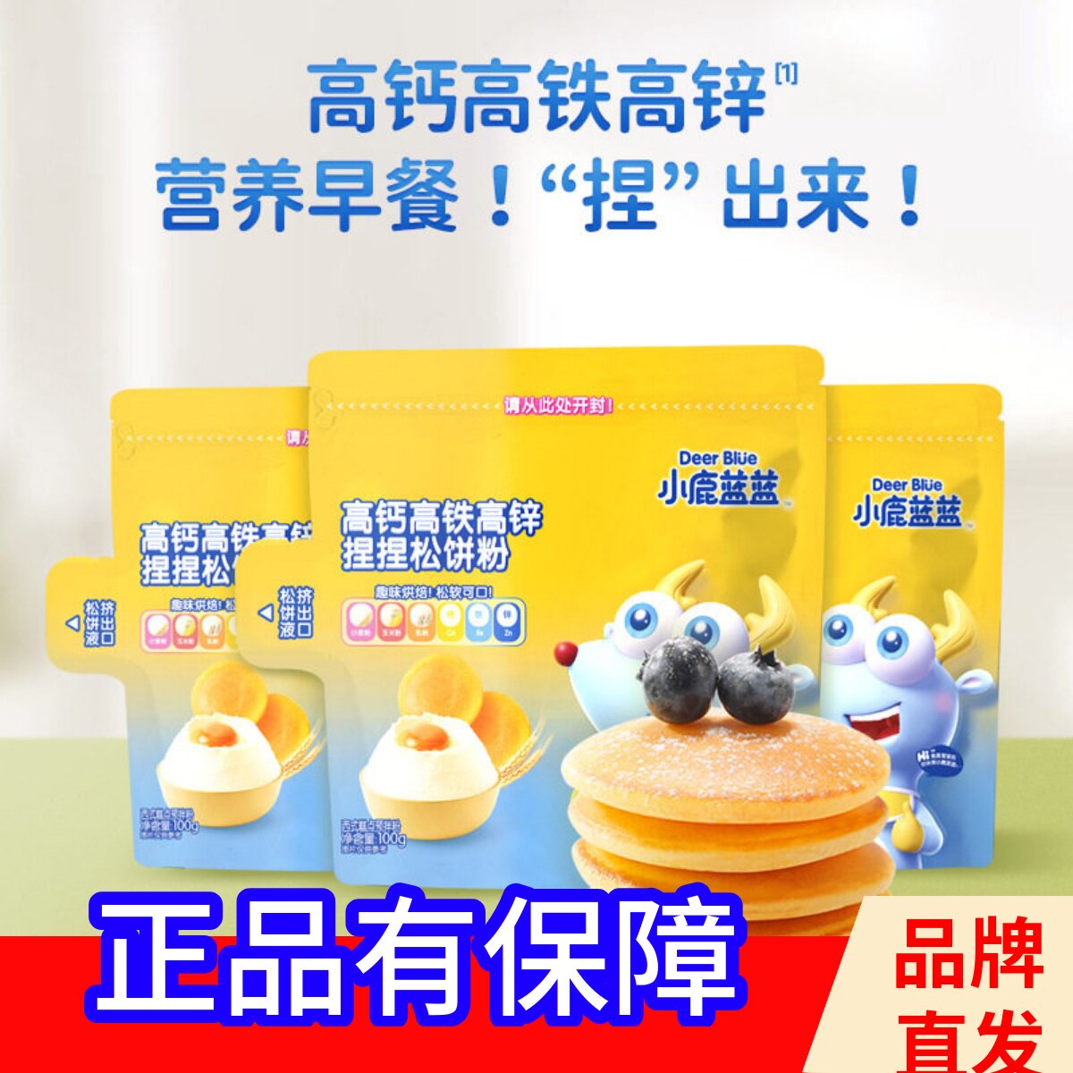 小鹿蓝蓝高钙捏捏松饼粉儿童面粉